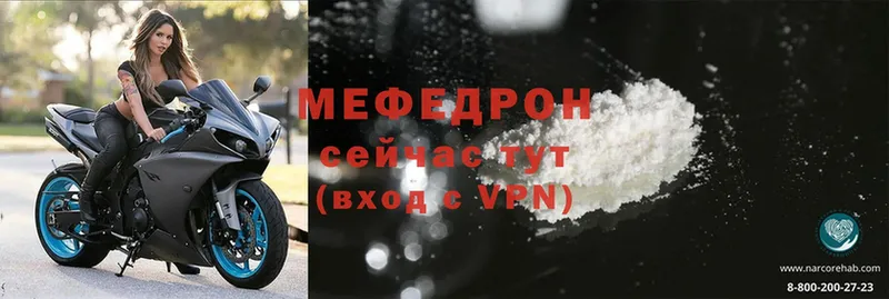 МЕФ mephedrone  Ефремов 